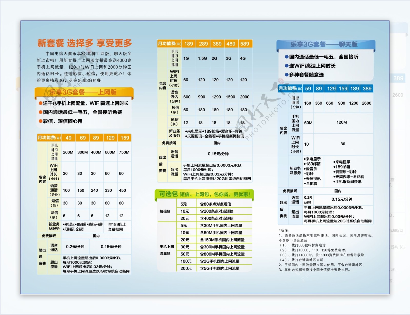 电信折页图片