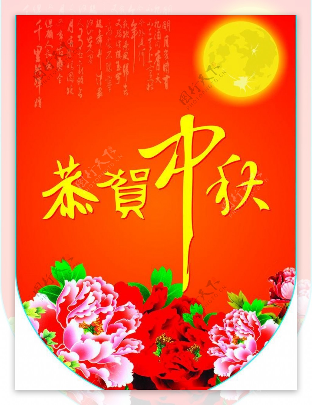 中秋节吊旗图片