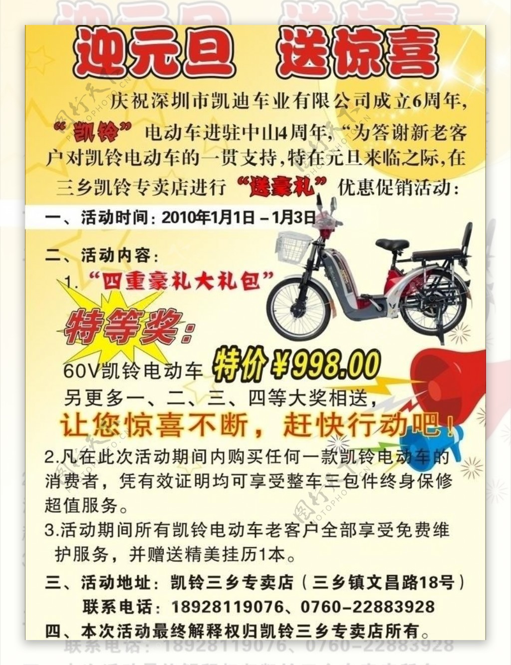 电动车彩页图片