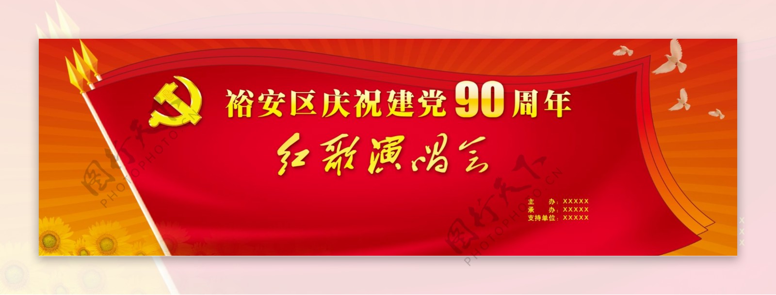 庆党90周年图片