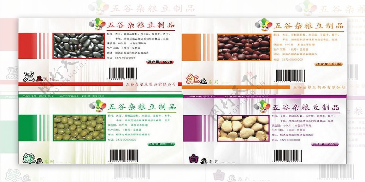 红豆绿豆紫豆黑豆封面设计印刷品图片