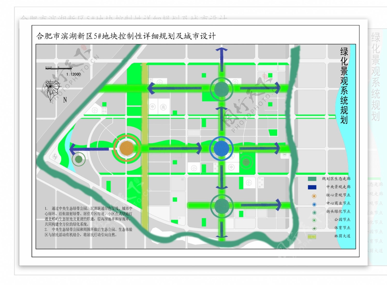 15绿化景观系统规划图片