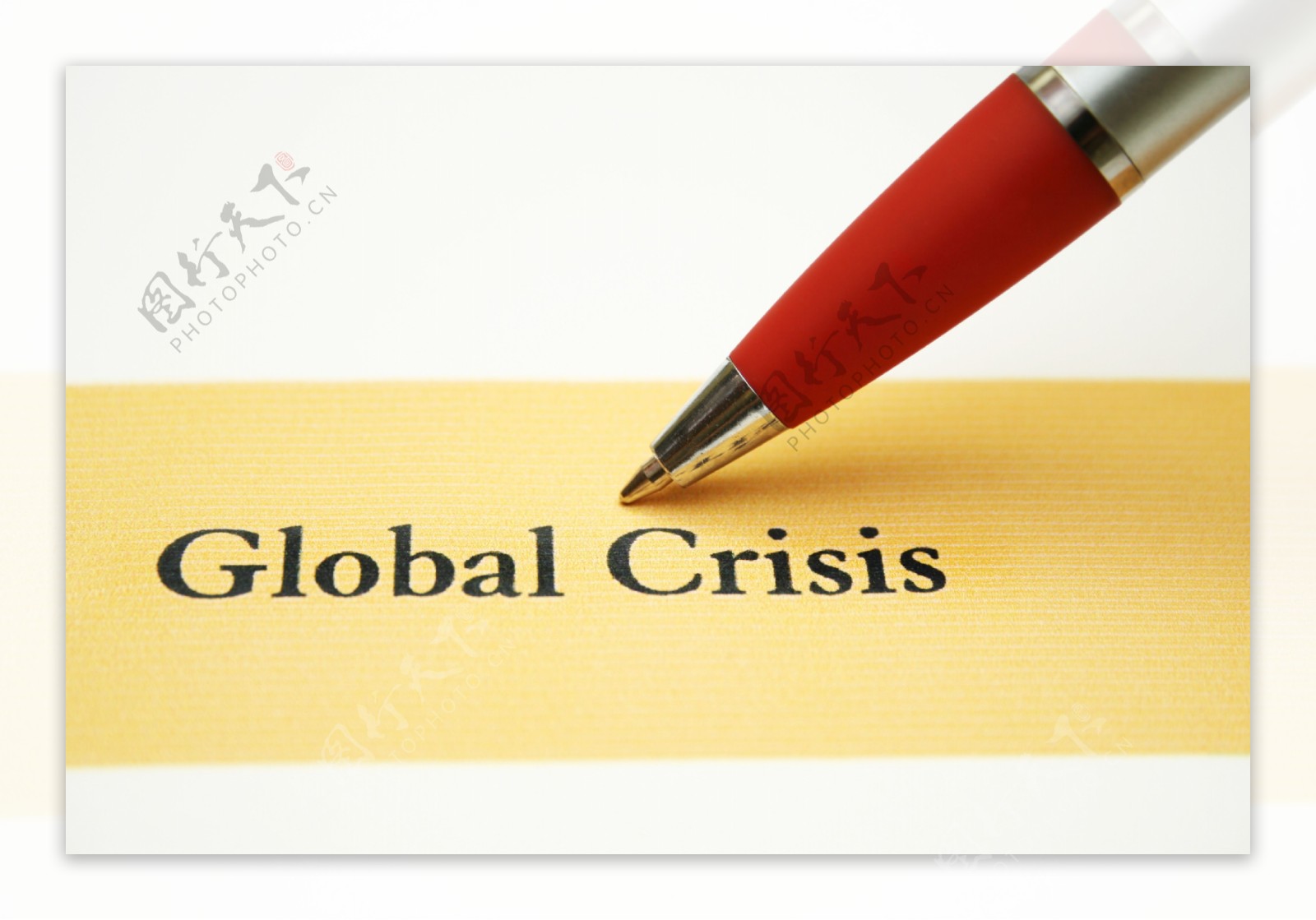 全球危机
