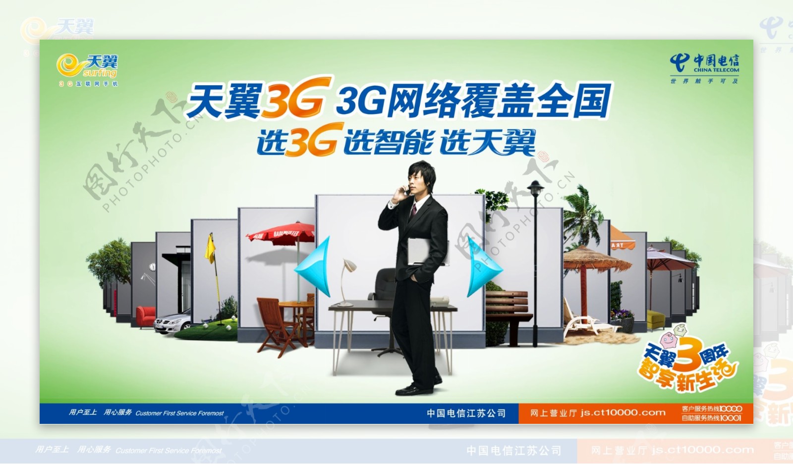 电信天翼3G网络覆盖全国广告图片