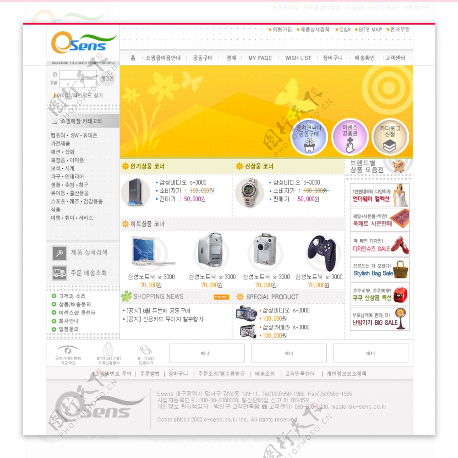 韩国网上购物商城网站模板