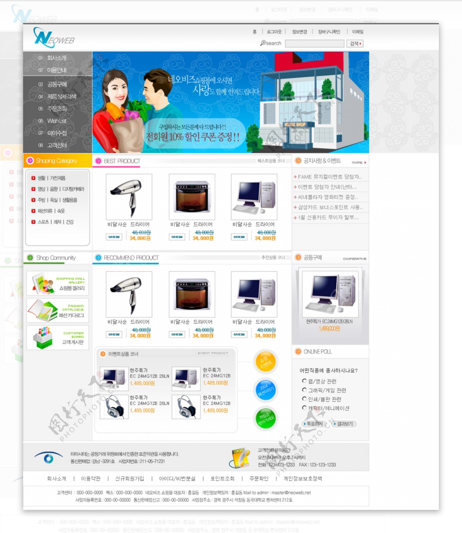 韩国家电产品网上销售B2C网站