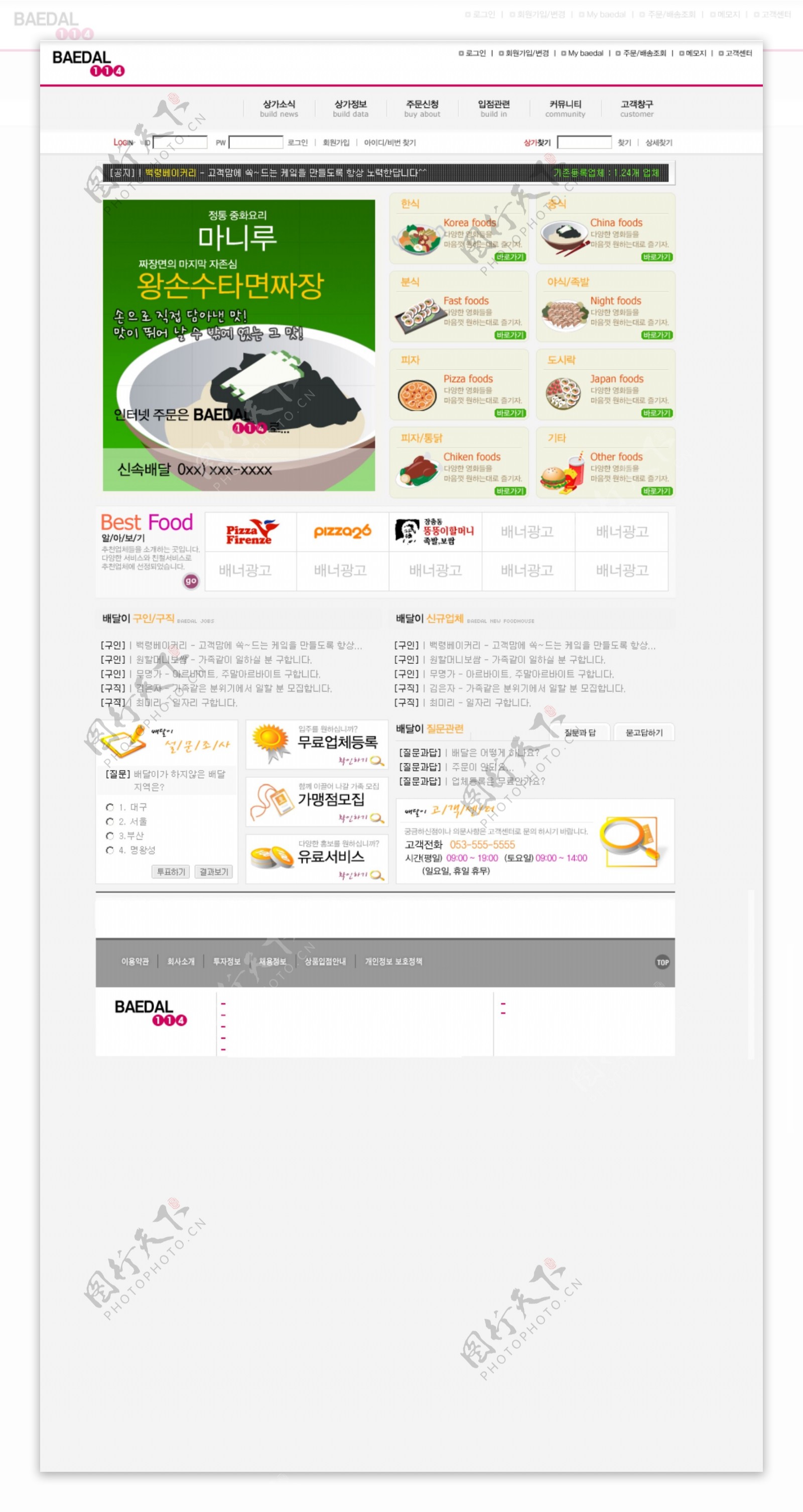 韩国美食门户网站模板