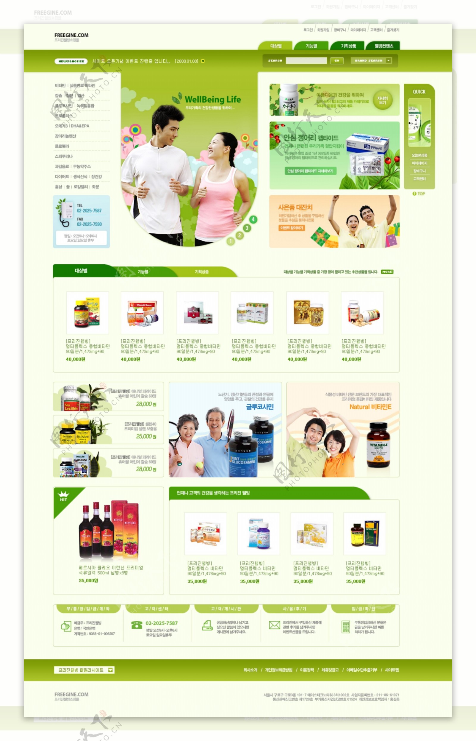 绿色保健营养品网店网页模板