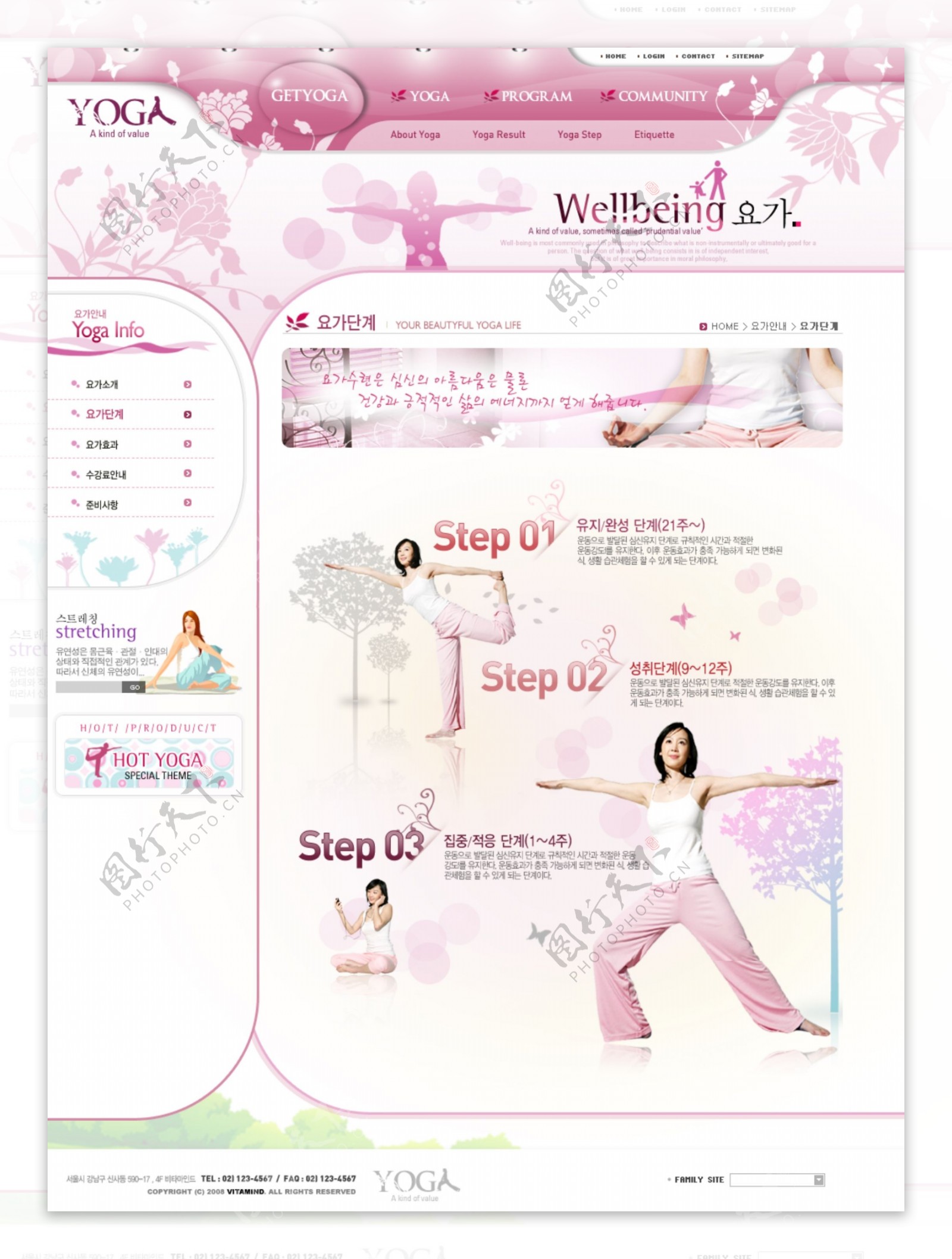 紫色瑜伽健康会所网页模板