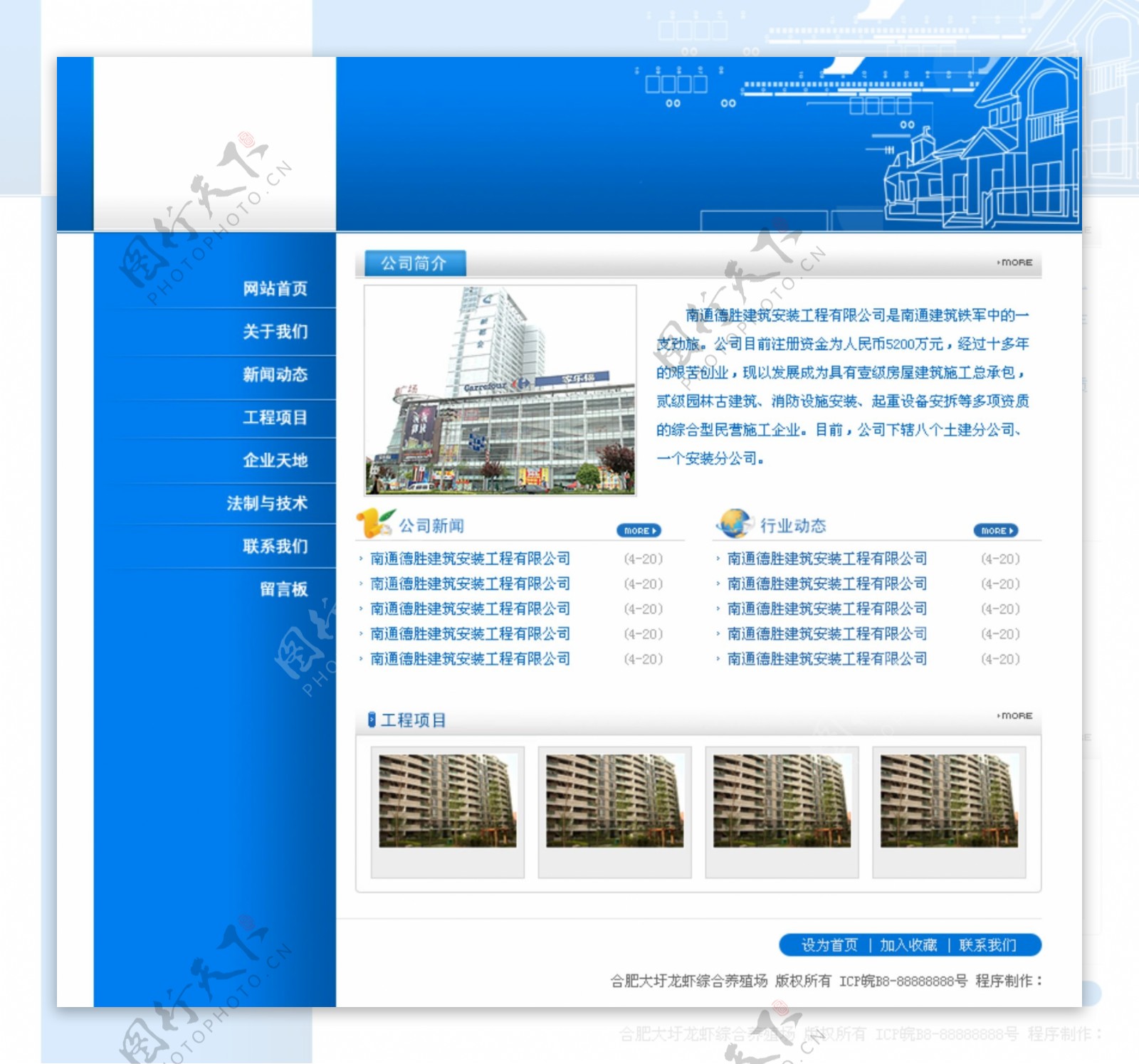 蓝色建筑公司网页模板