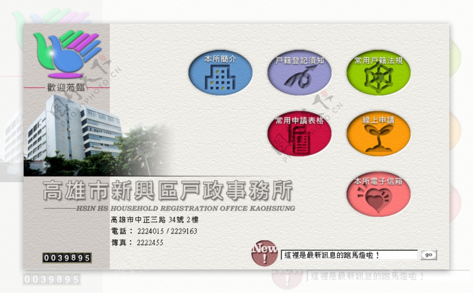 户政事务所网站中文模板