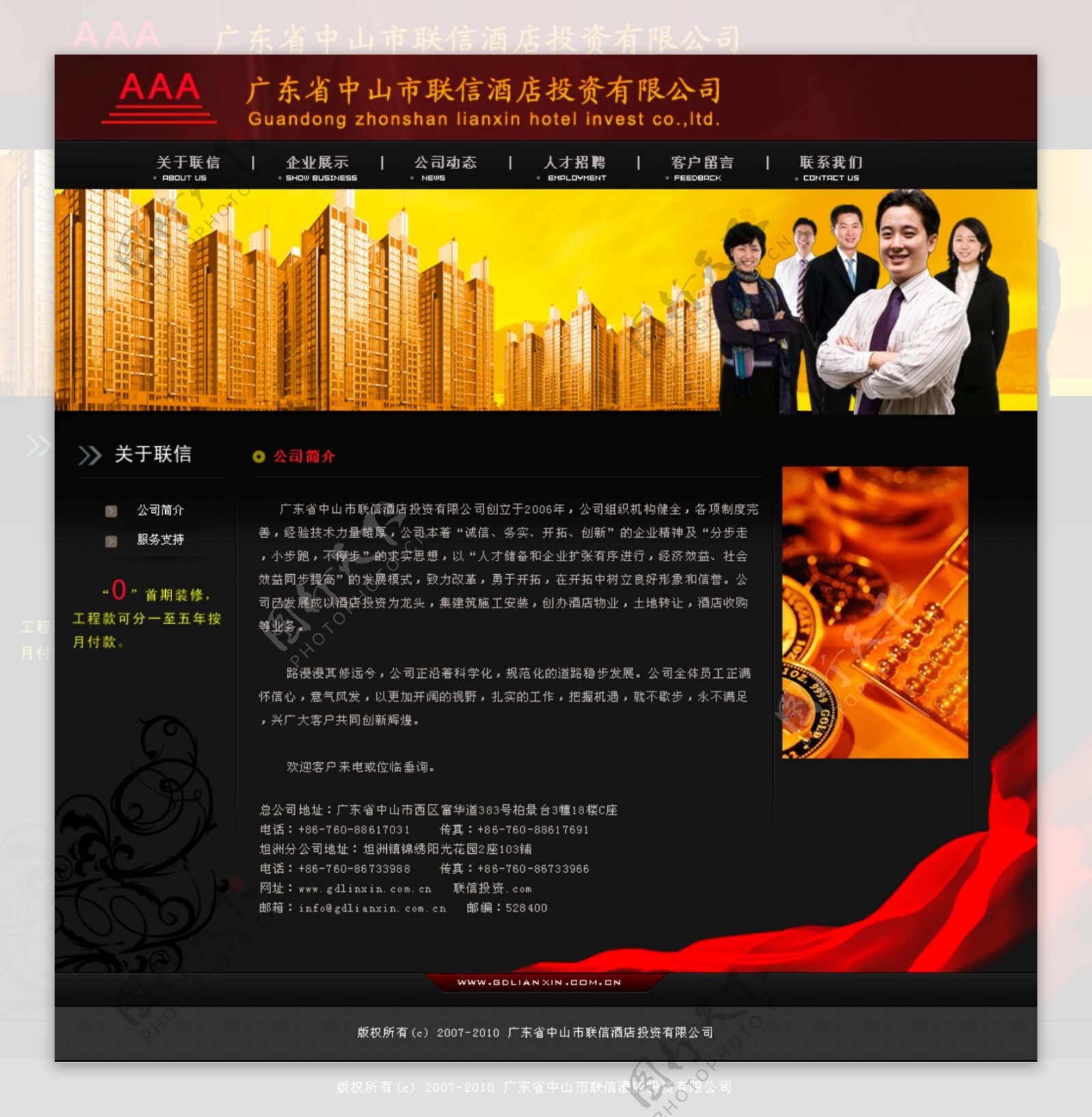 酒店投资集团网页模板