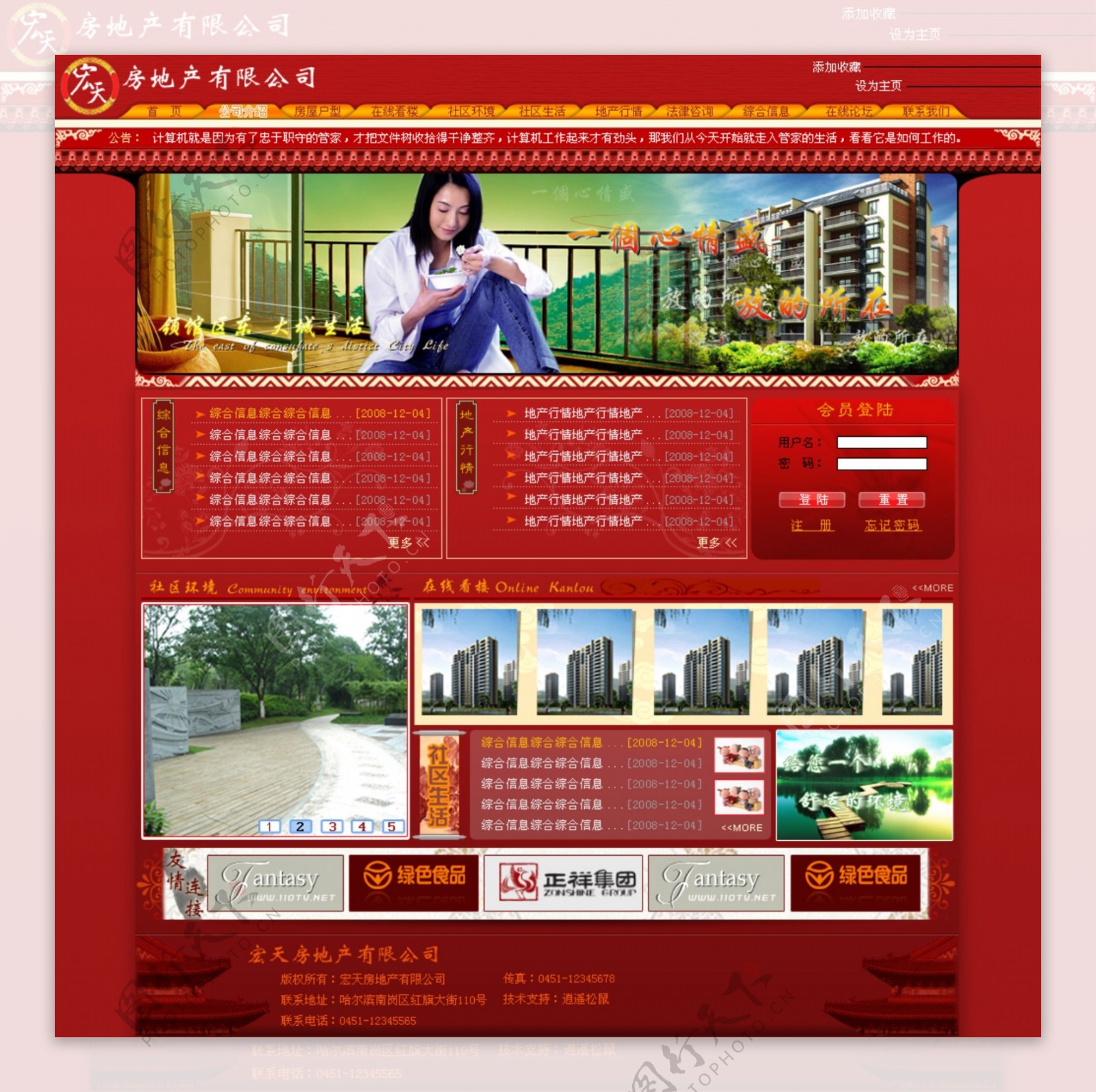 红色房地产公司网页模板