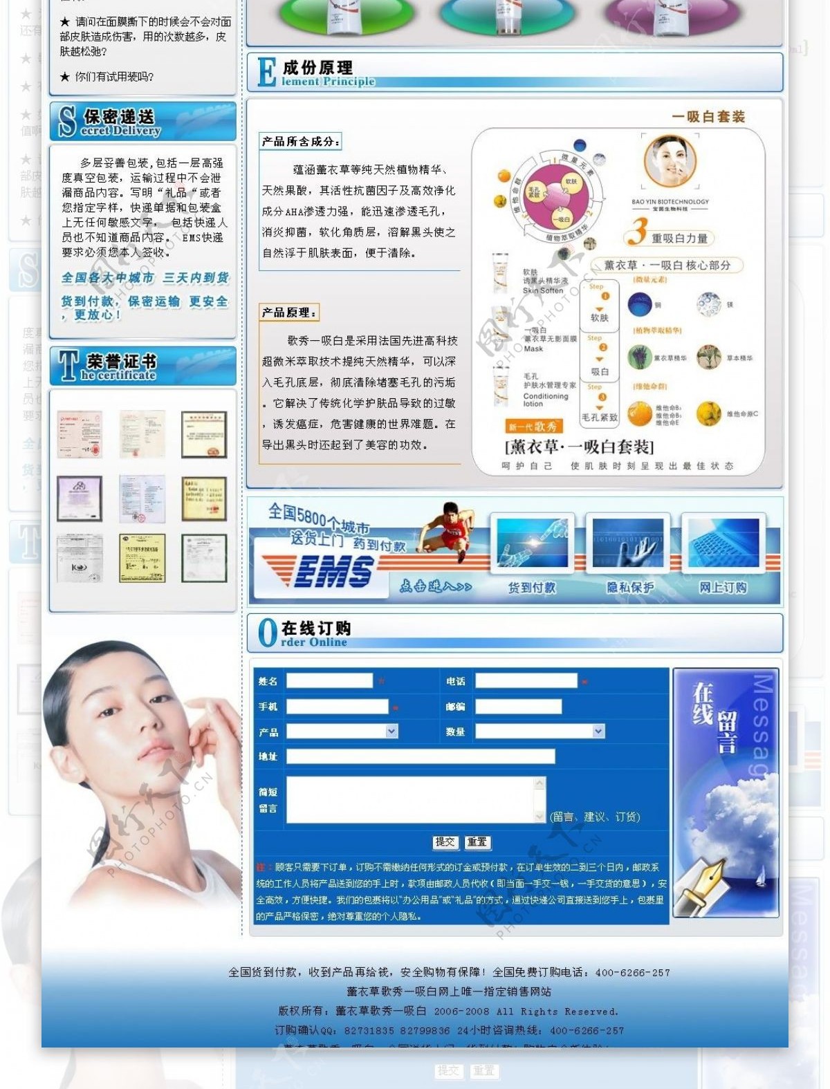 化妆品推介信息网页模板