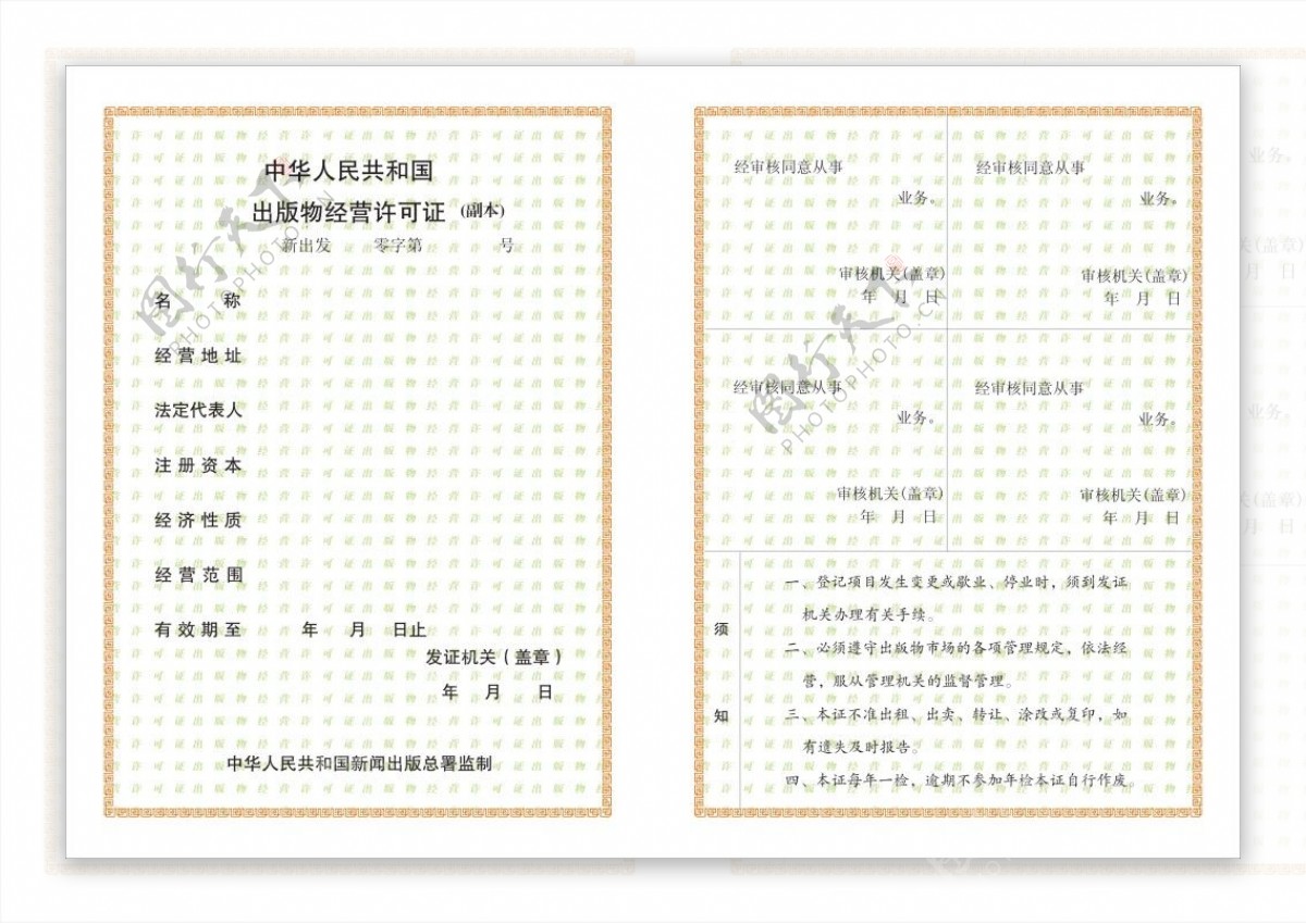中华人民共和国出版物经营许可证副本