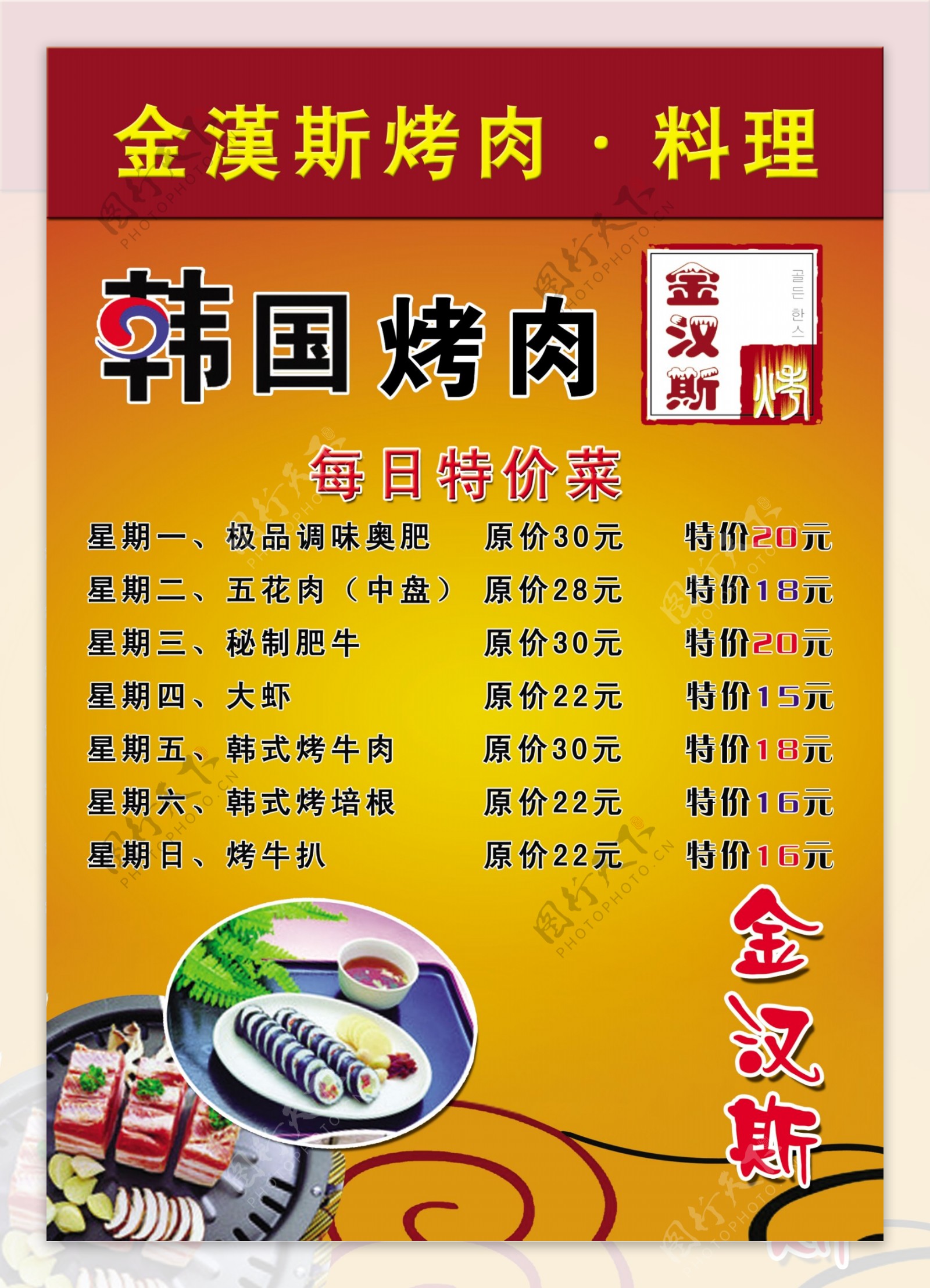 韩国烤肉特价菜单图片