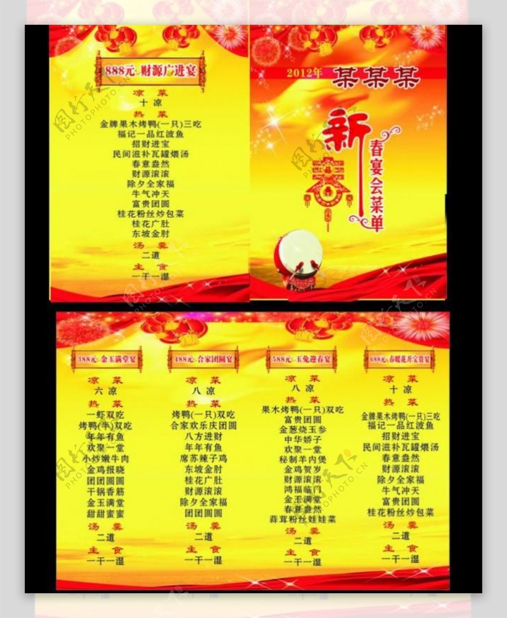 春节菜单图片
