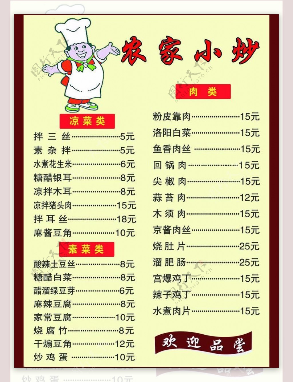 快餐店饭店餐馆食堂菜单菜谱设计图__菜单菜谱_广告设计_设计图库_昵图网nipic.com