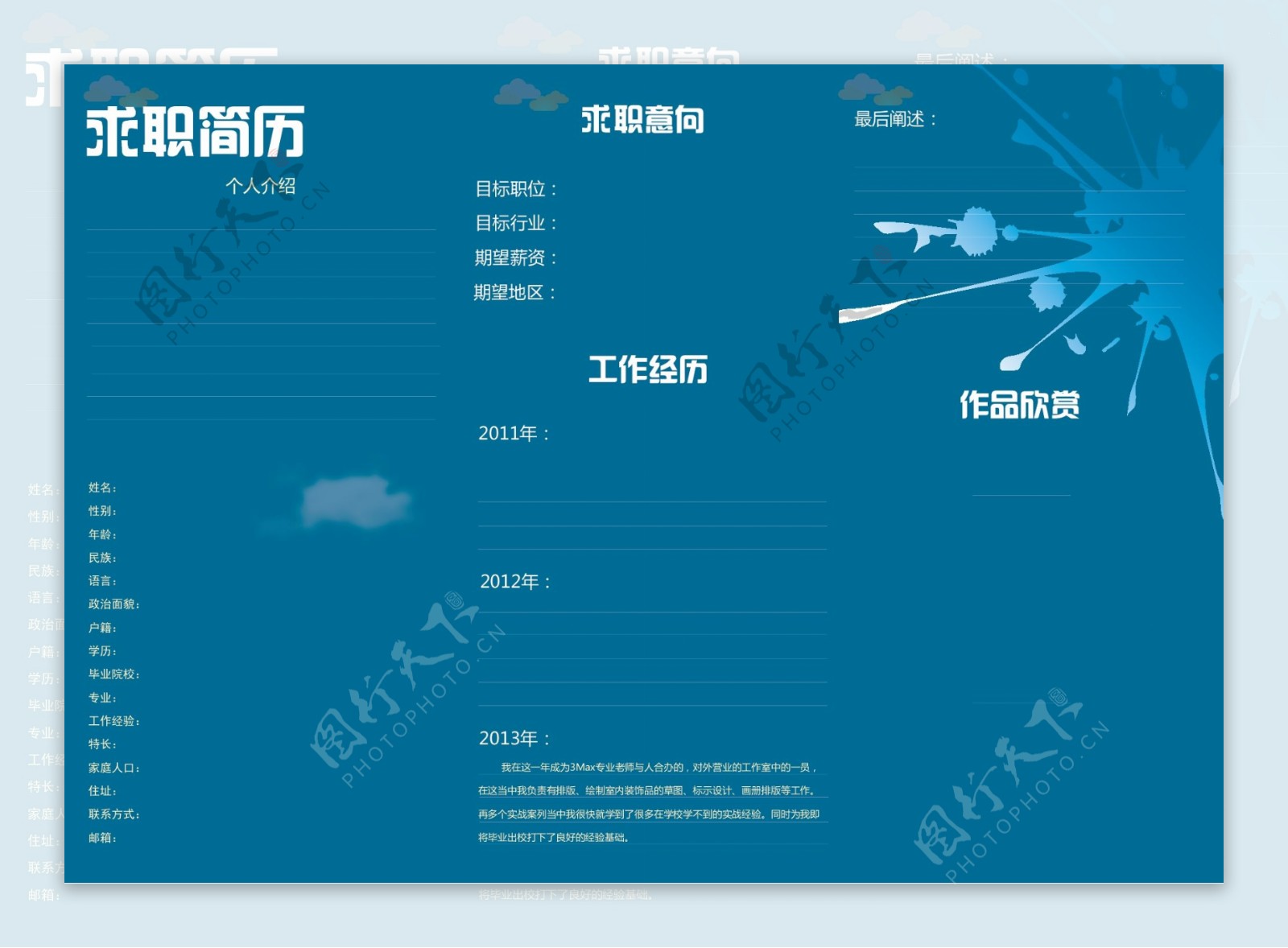 个人简历3折页图片