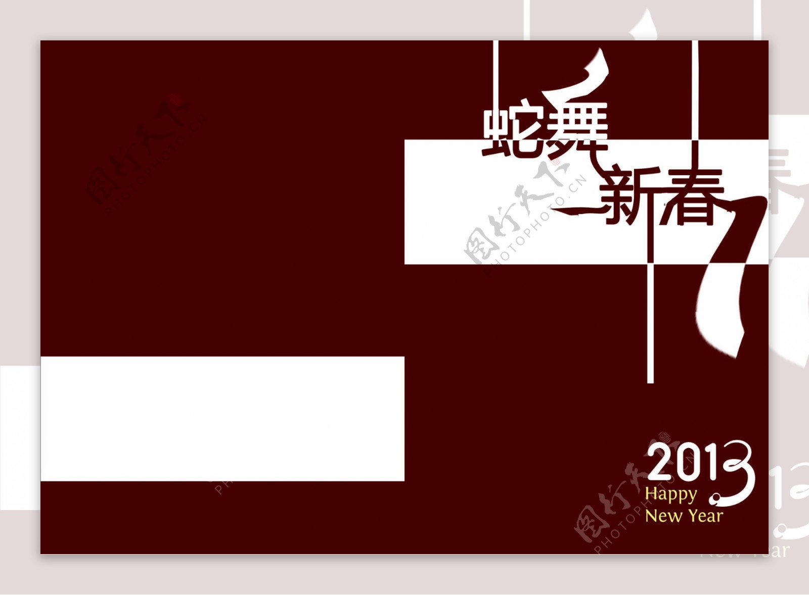 2013蛇舞新春手册封面图片