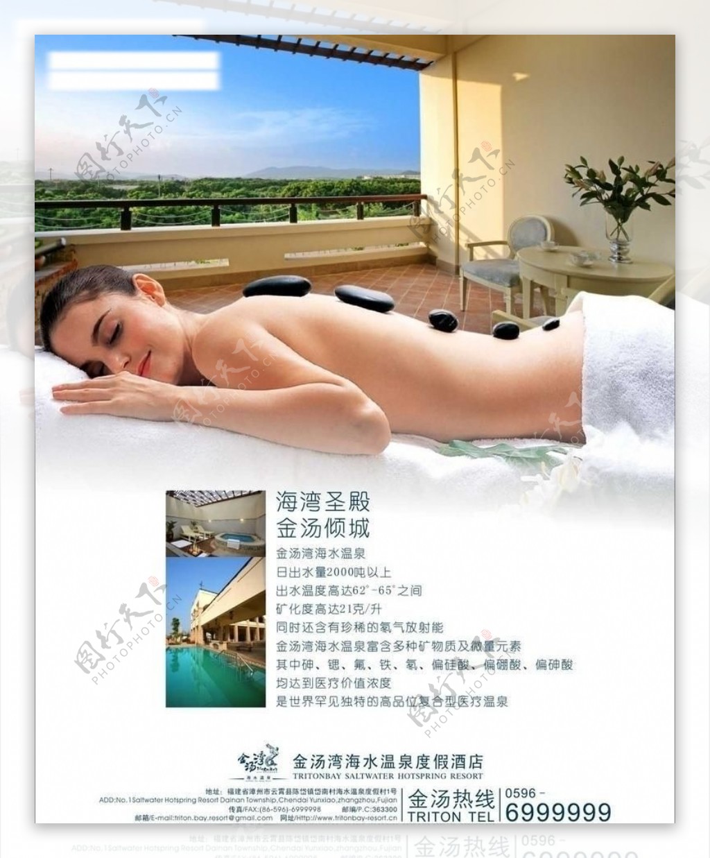 温泉酒店杂志广告图片