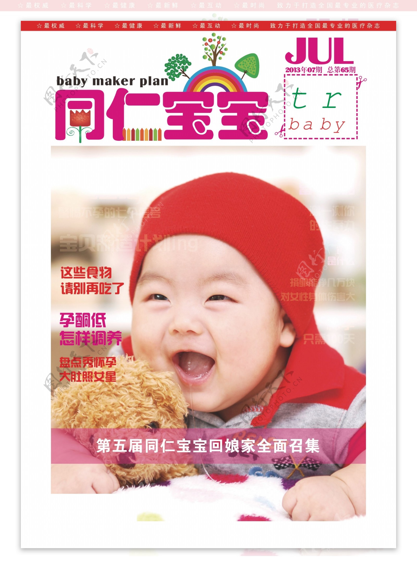 育婴杂志封面图片
