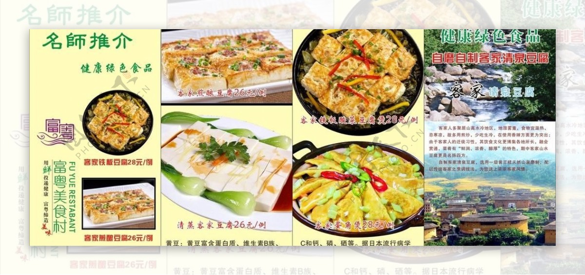 美食村菜牌图片
