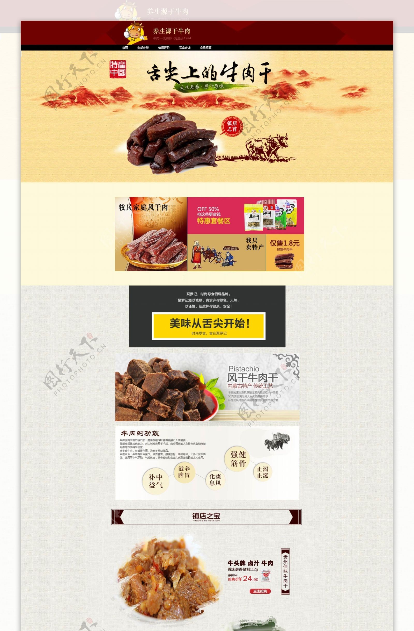 中国风淘宝美食海报