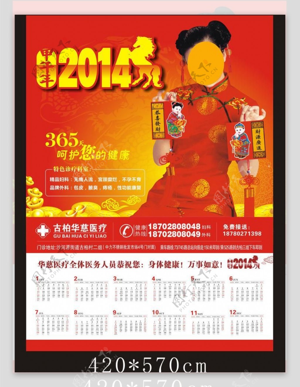 日历2014年马图片