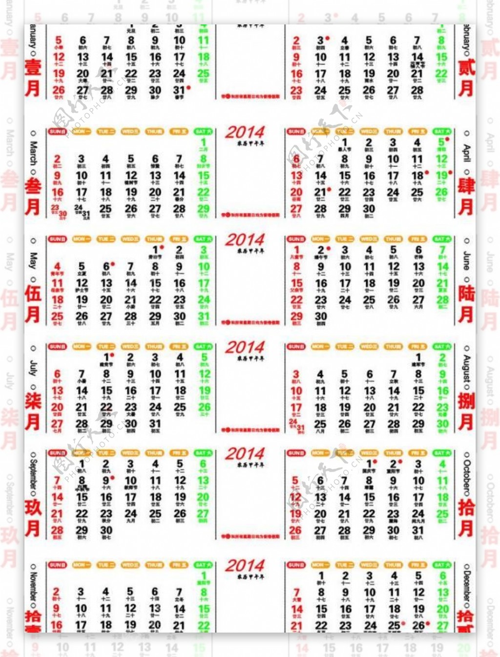 2014年挂历横版图片