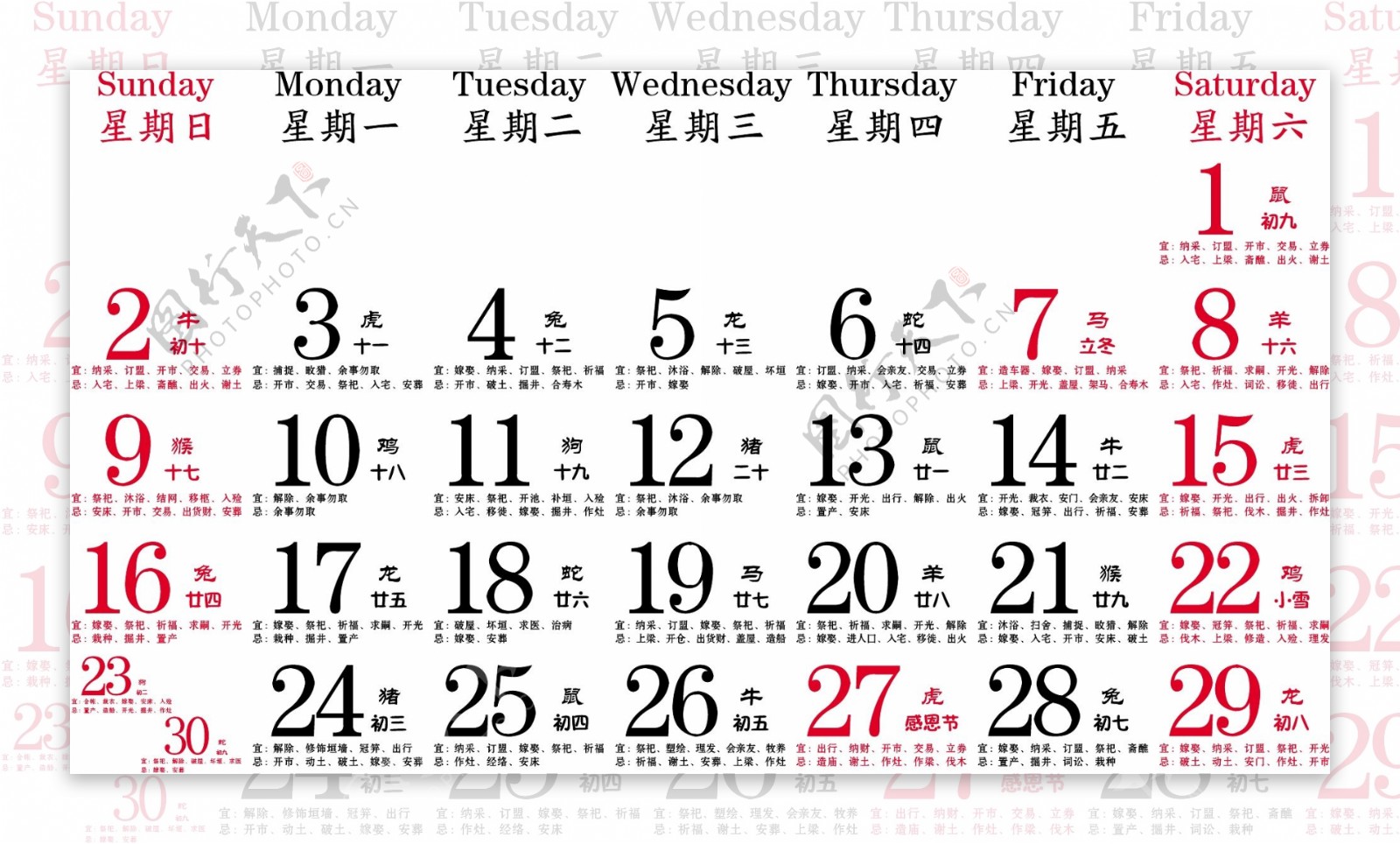 2014年11月属相图片