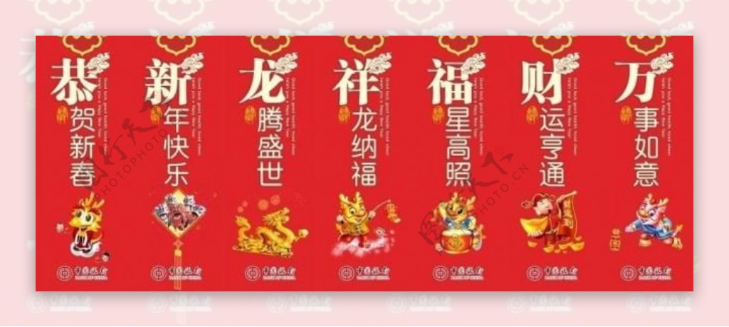 中国银行春节布置写真图片