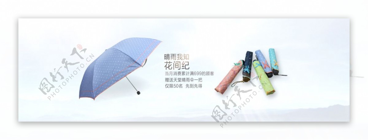 雨伞淘宝网页设计