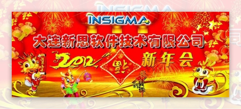 2012公司新年会背景图片