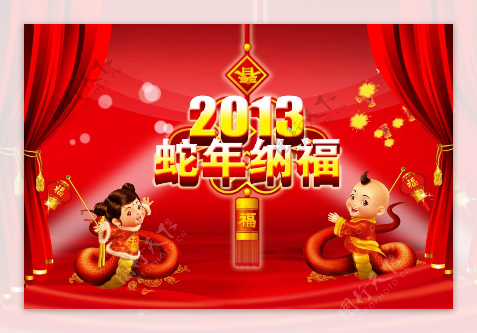 2013蛇年纳福图片