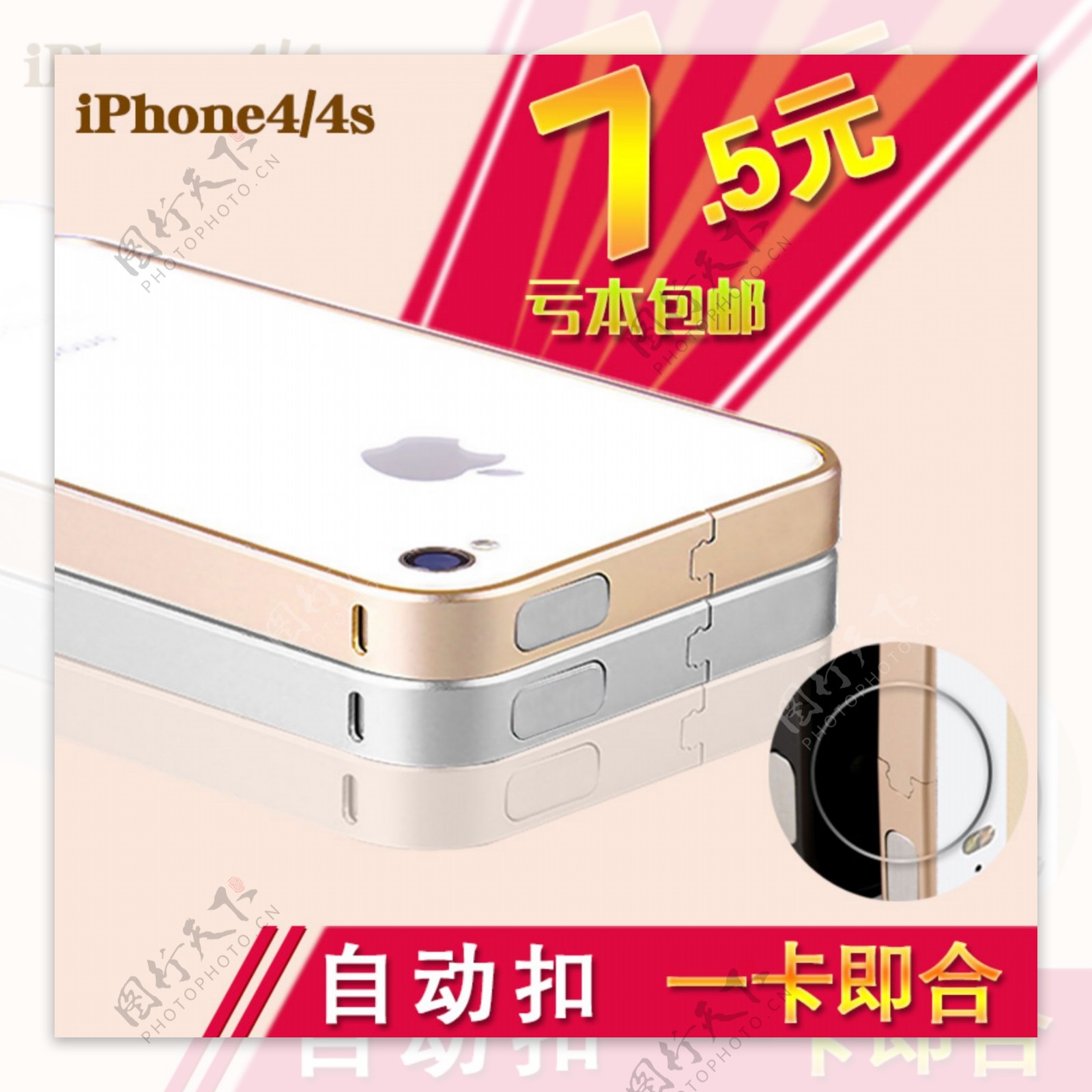 梅花扣iPhone金属边框主图