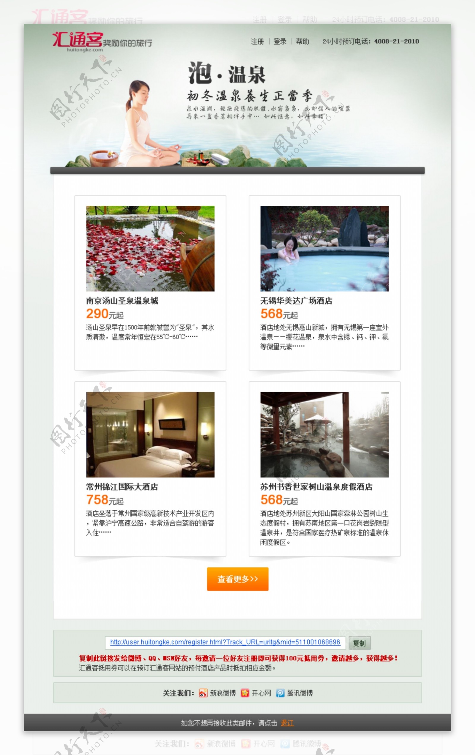 酒店温泉edm营销图片
