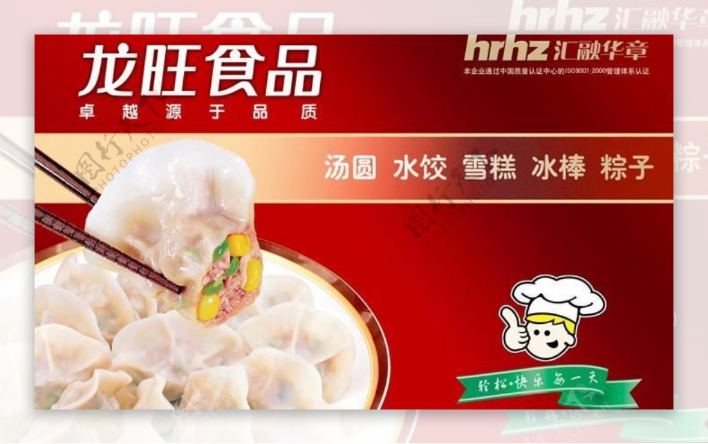 龙旺食品汤圆水饺粽子1图片