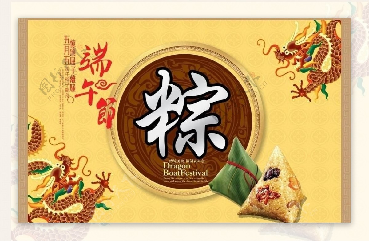 端午粽子pop图片