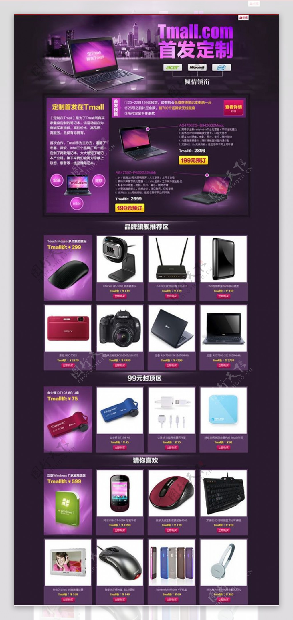 紫色淘宝电脑数码科技店铺模板