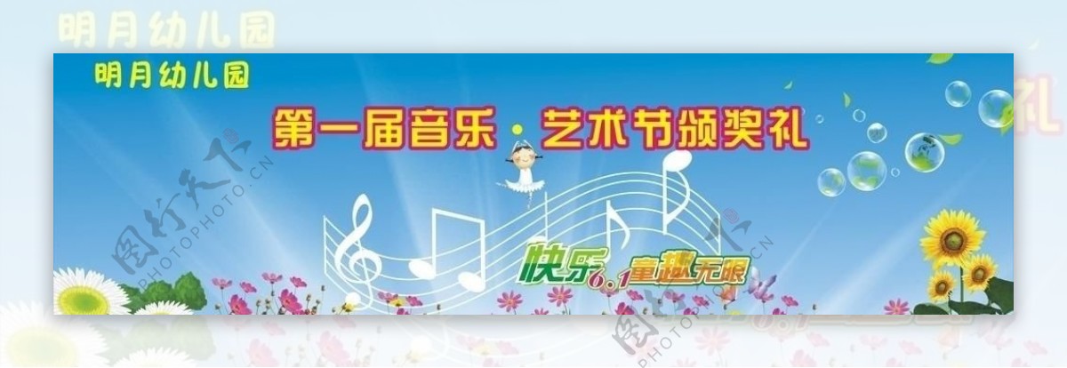 儿童音乐艺术节活动背景图片