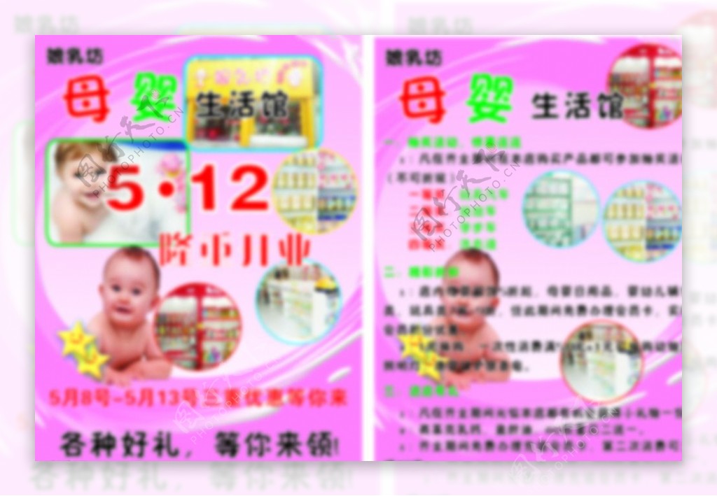 娘乳坊母婴生活馆宣传单图片