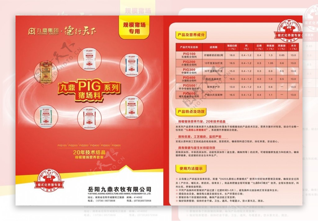 九鼎PIG系列彩页图片