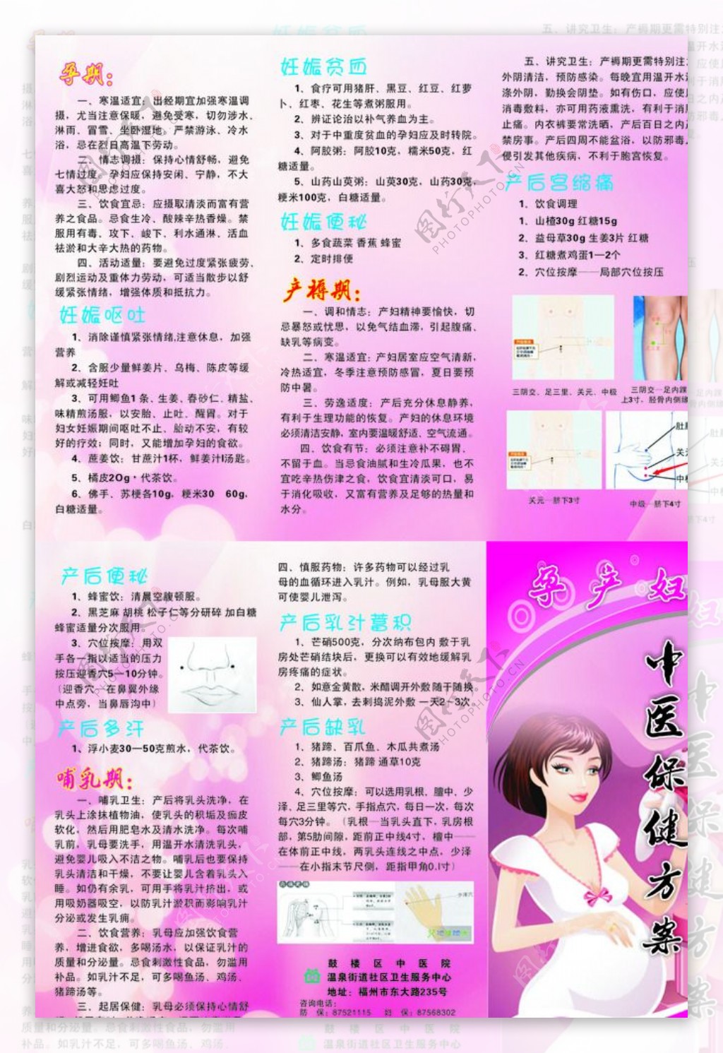 孕产妇中医保健方案3折页图片