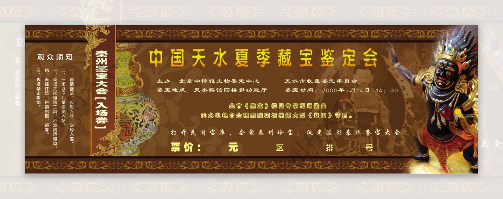 中国风海报佛像入场卷陶瓷psd分层素材源文件瓷器
