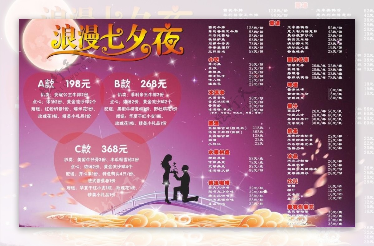七夕节菜单图片