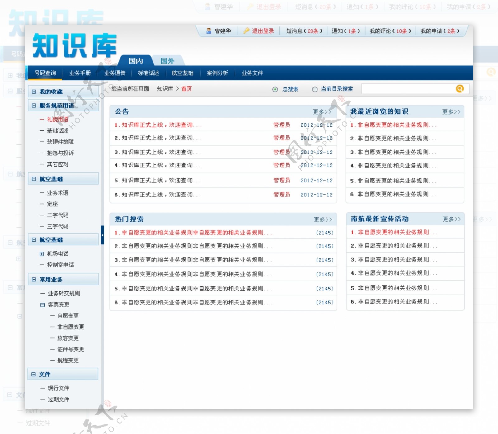 知识库网站模板