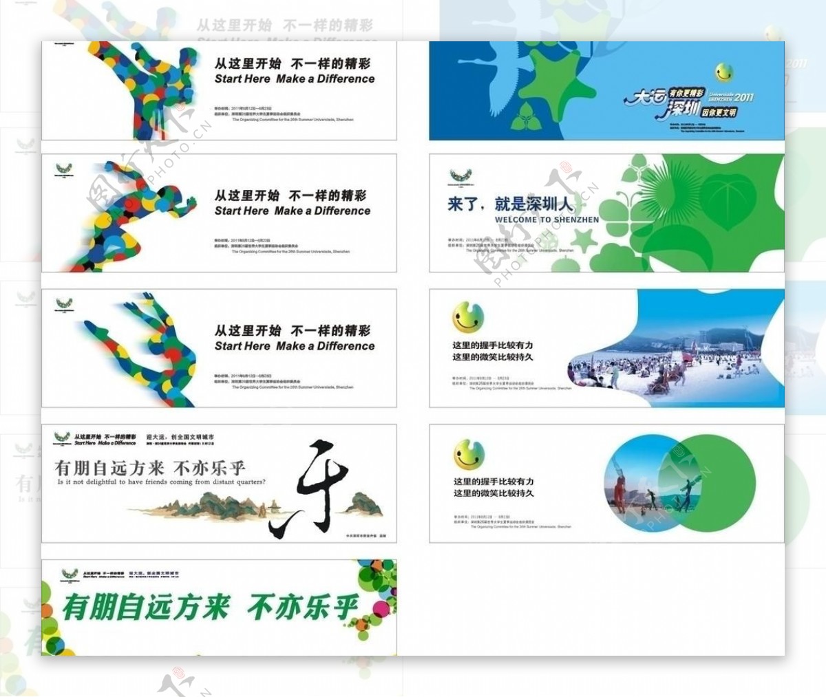 深圳大运会公益广告图片