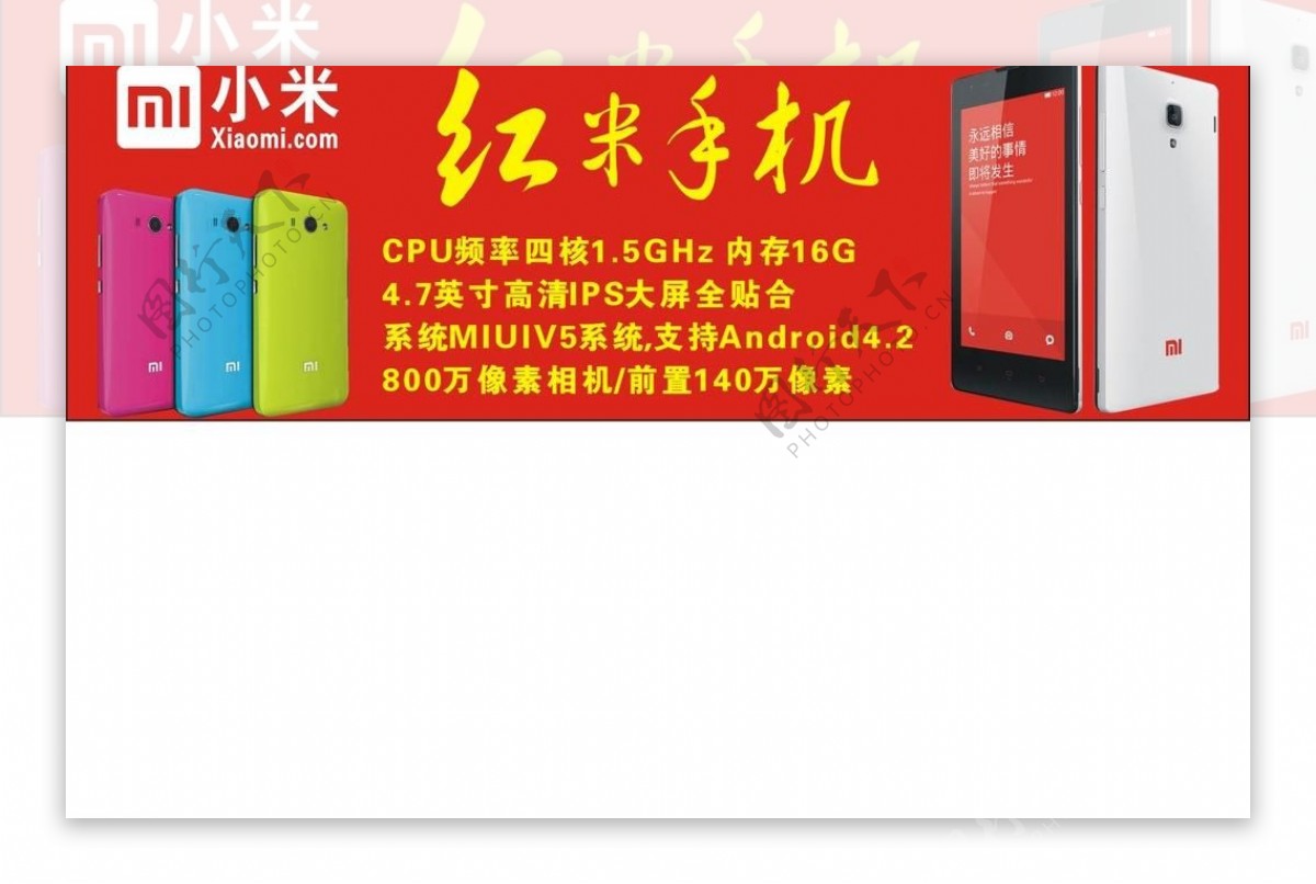 红米手机小米logo图片
