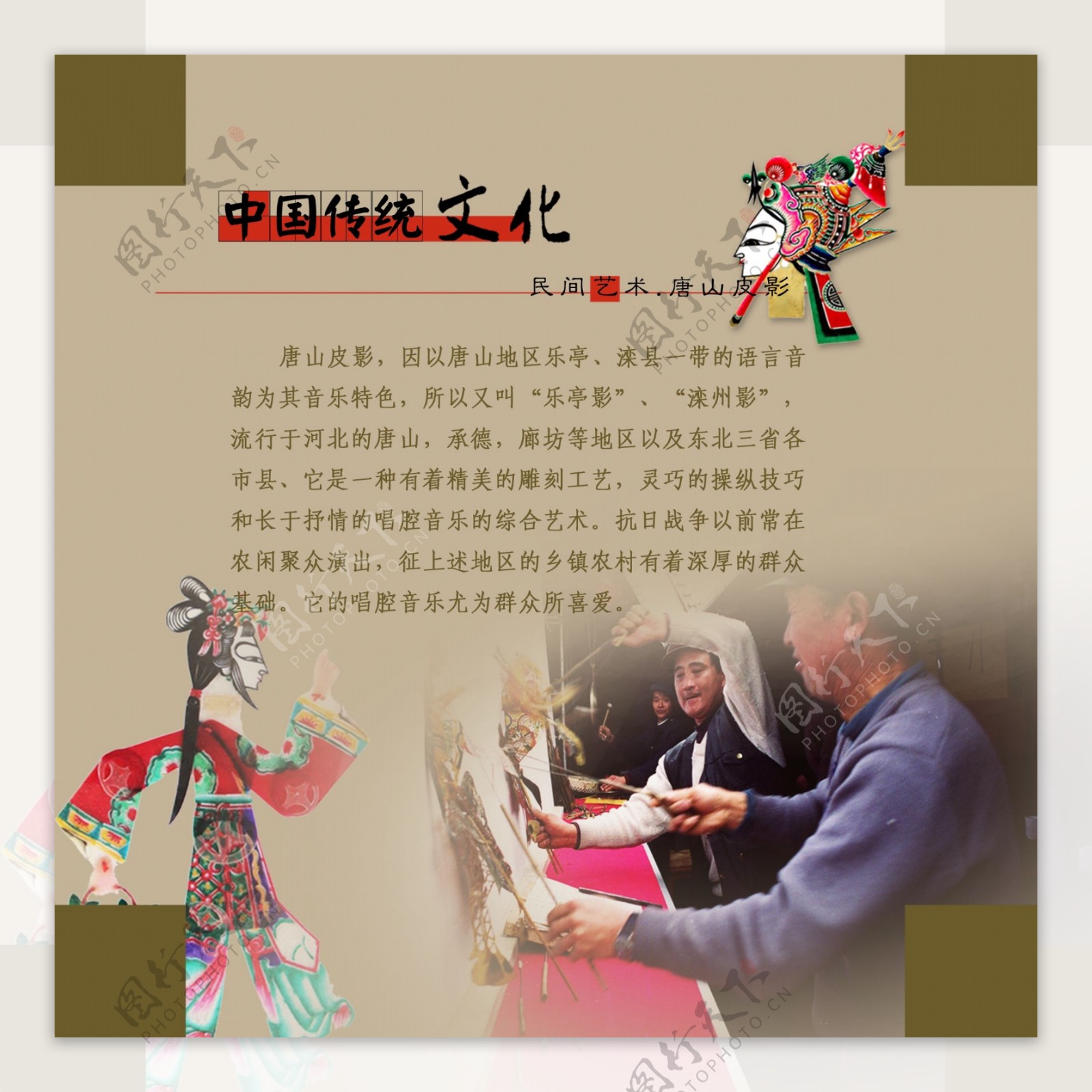 中国民间传统文化艺术图片